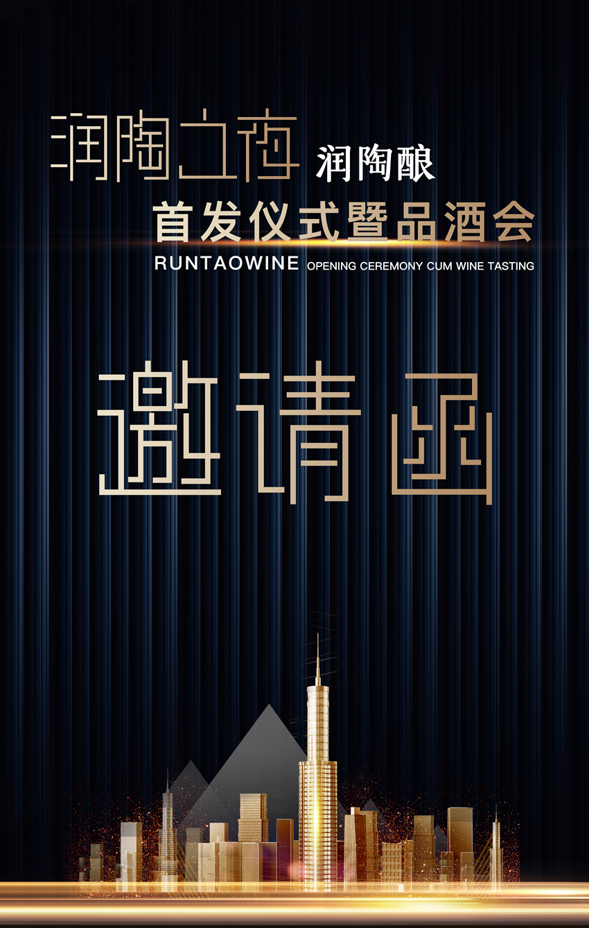 相聚潤陶，把酒言歡|潤陶之夜成功舉辦